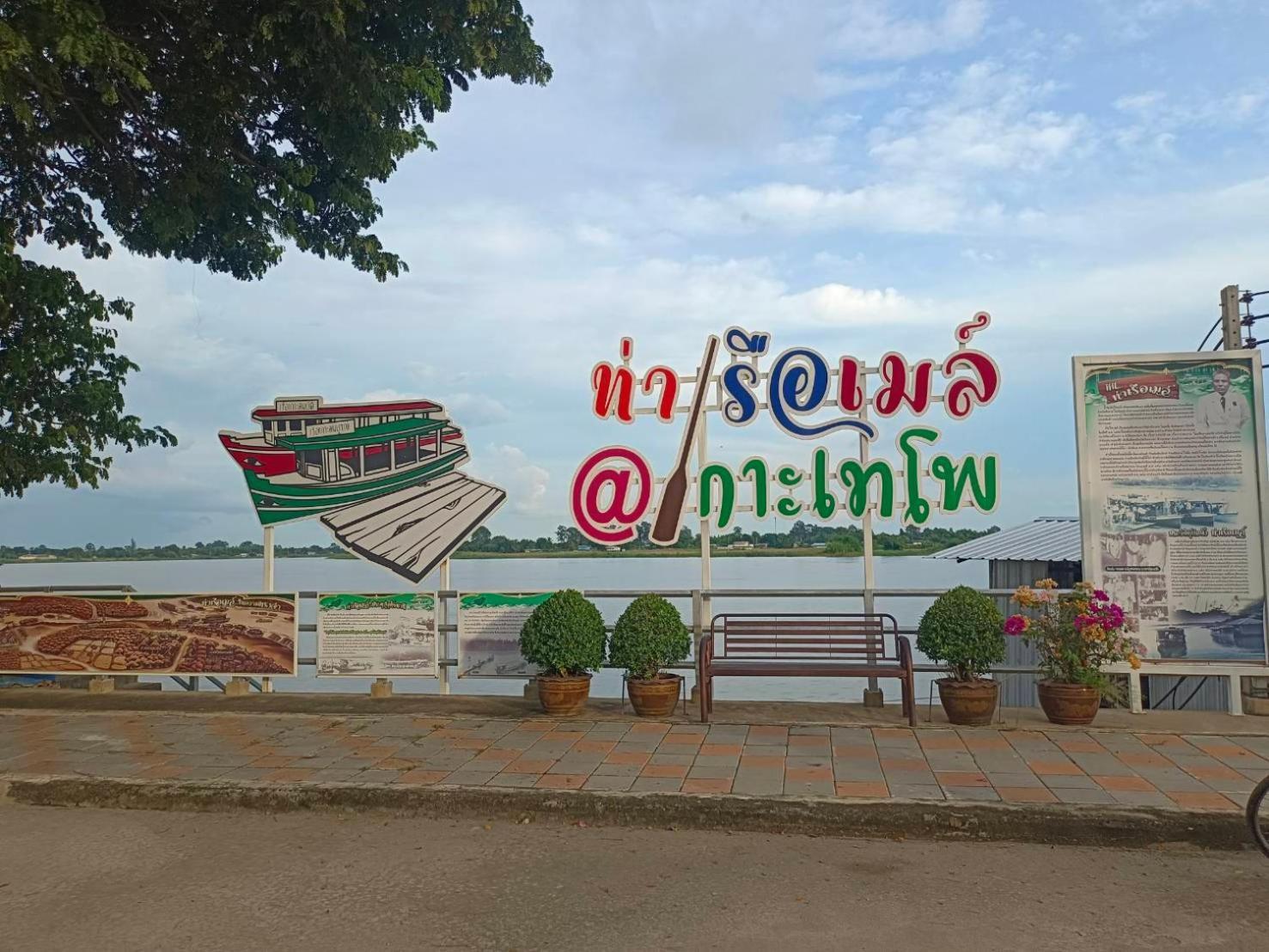 บ้านแม่อุทัยธานี Baanmae Uthaithani Ngoại thất bức ảnh